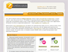 Tablet Screenshot of cashflow.com.ru